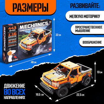 Конструктор mechanics