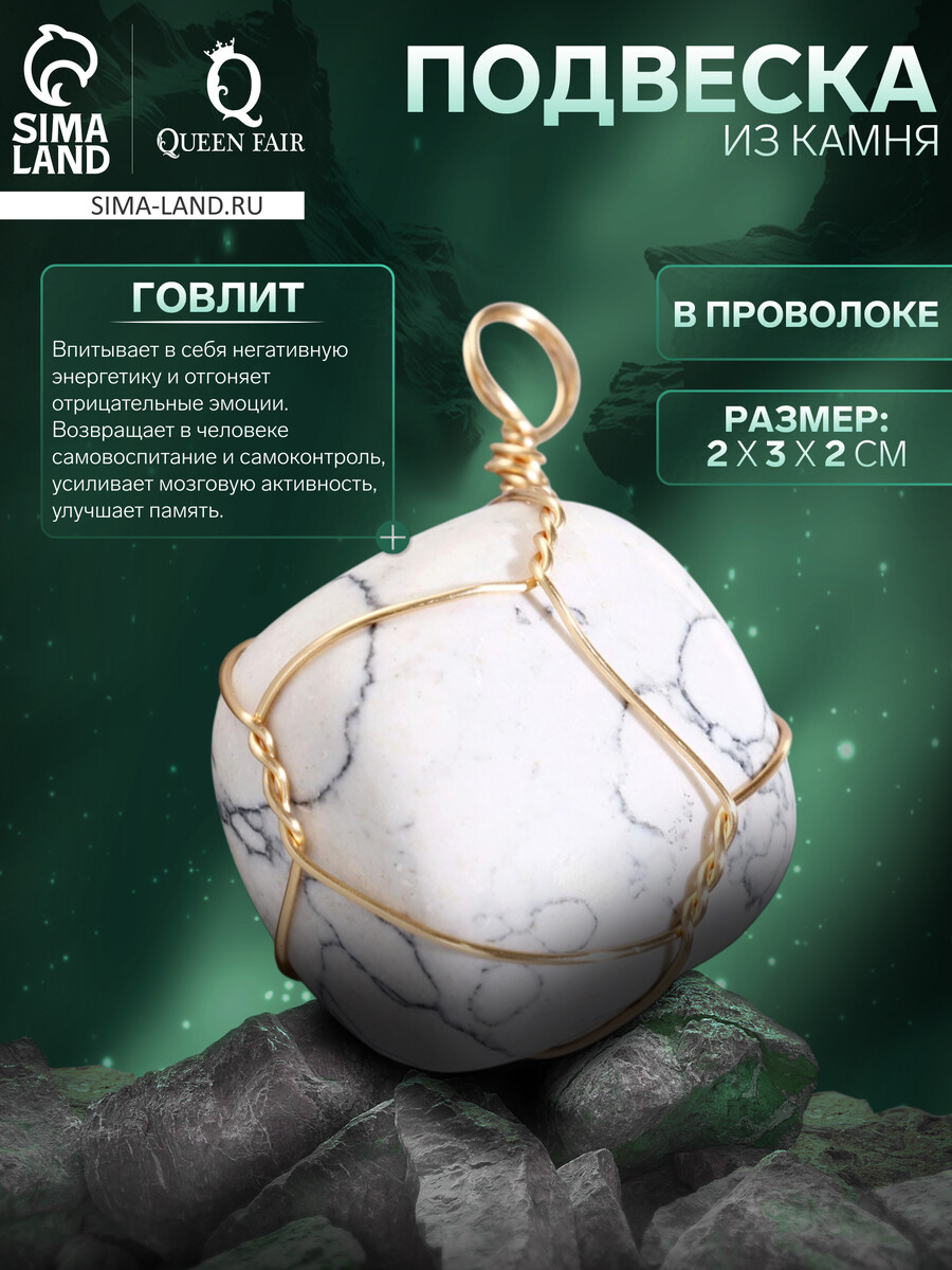 

Подвеска из камня, Белый