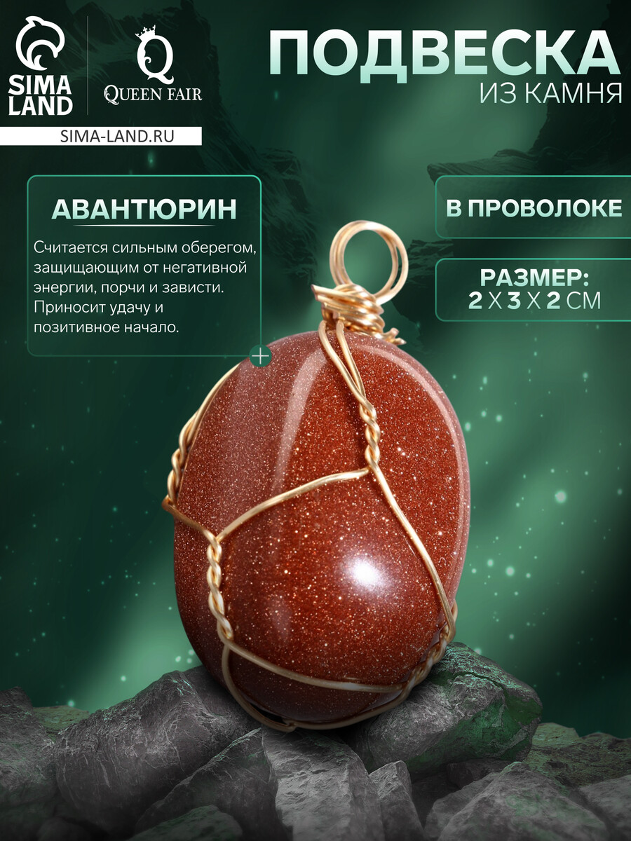 

Подвеска из камня, Коричневый