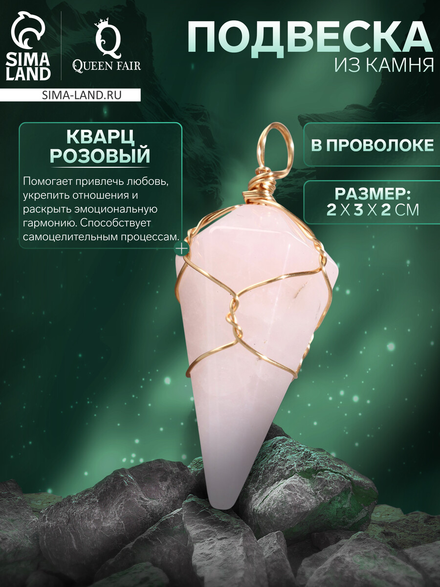 

Подвеска из камня, Розовый