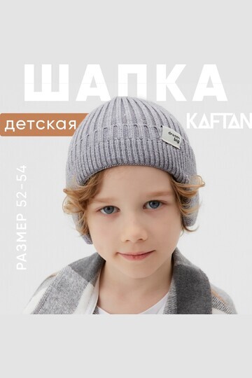 Шапка KAFTAN