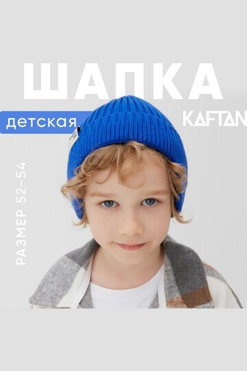 Шапка KAFTAN