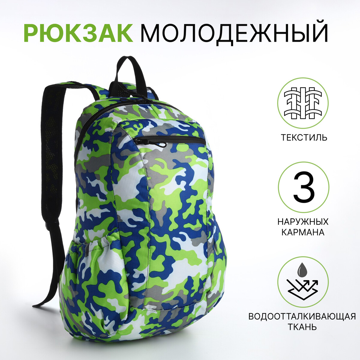 Рюкзак молодежный, водонепроницаемый на молнии, 3 кармана, цвет зеленый