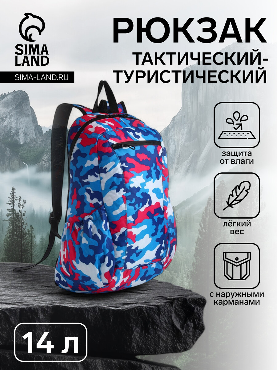 

Рюкзак походный, водонепроницаемый, 14 литров, с карманами, голубой/розовый