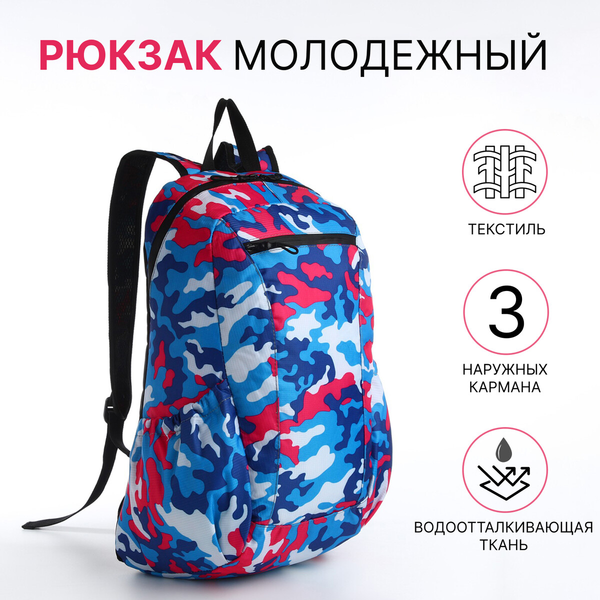 Рюкзак молодежный, водонепроницаемый на молнии, 3 кармана, цвет голубой/розовый рюкзак молодежный из текстиля 2 отдела на молниях 3 кармана розовый