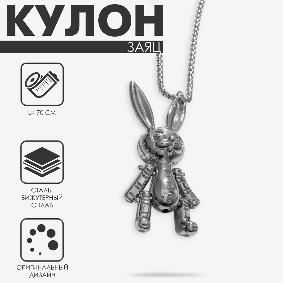 

Кулон, Серебристый