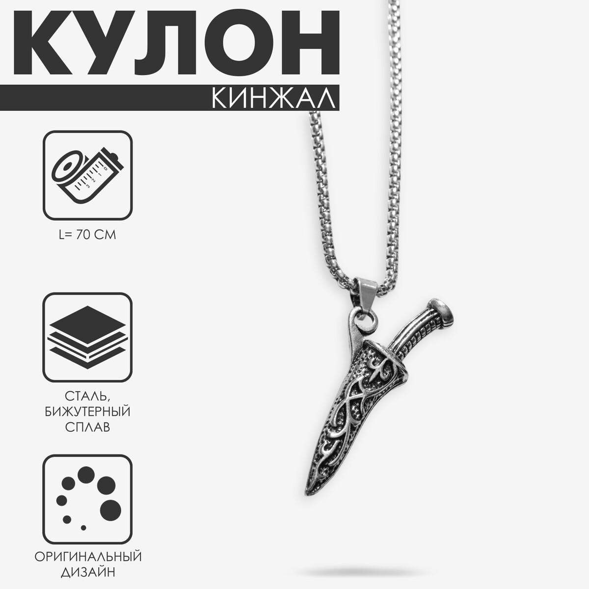 

Кулон, Серебристый