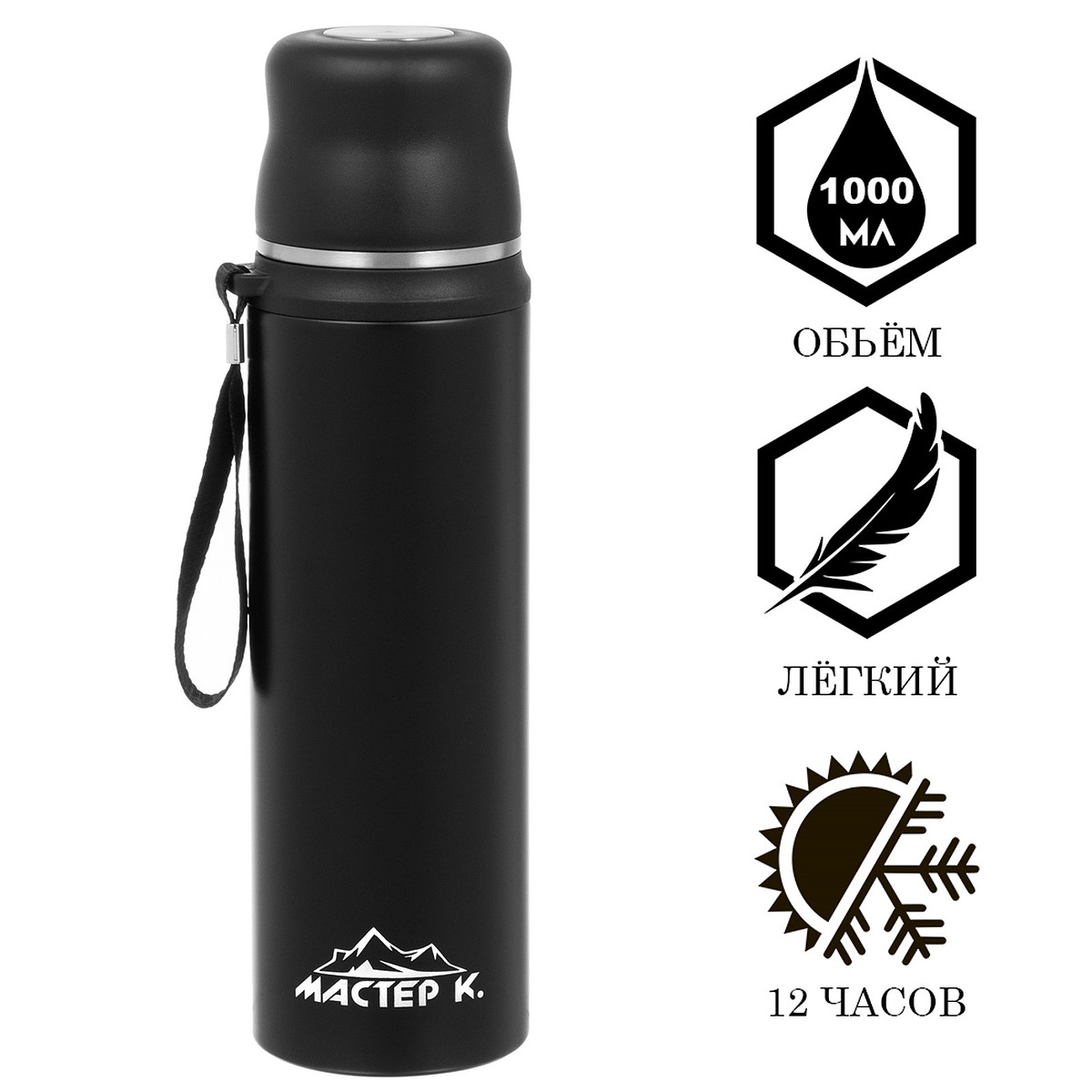 

Термос мастер к traveller, 1 л, с кружкой, сохраняет тепло до 12 ч, нержавеющая сталь, черный
