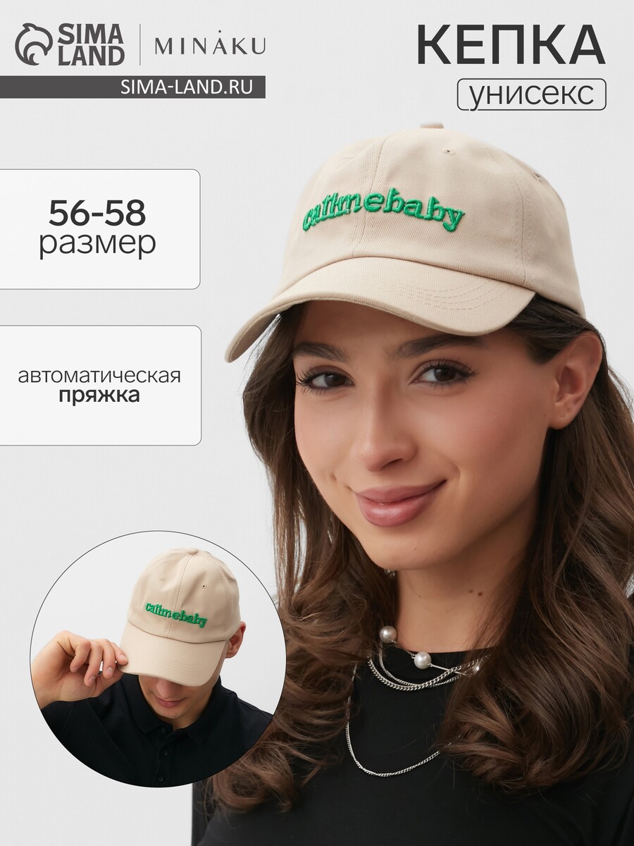 

Кепка, Бежевый