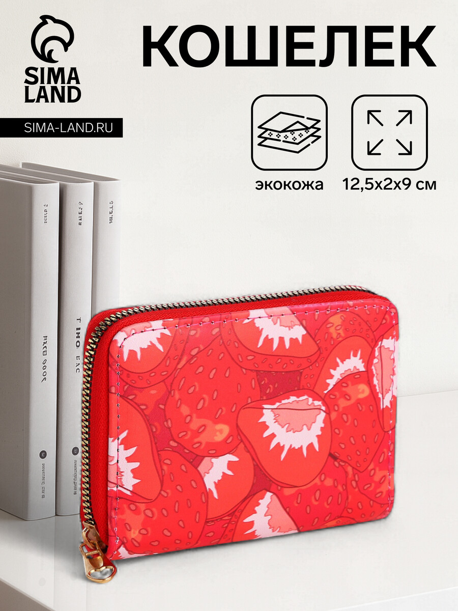 

Кошелек на молнии, красный
