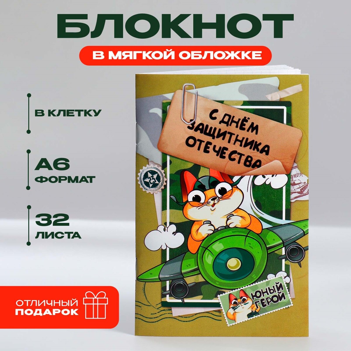 

Блокнот а6, 32 л. в клетку