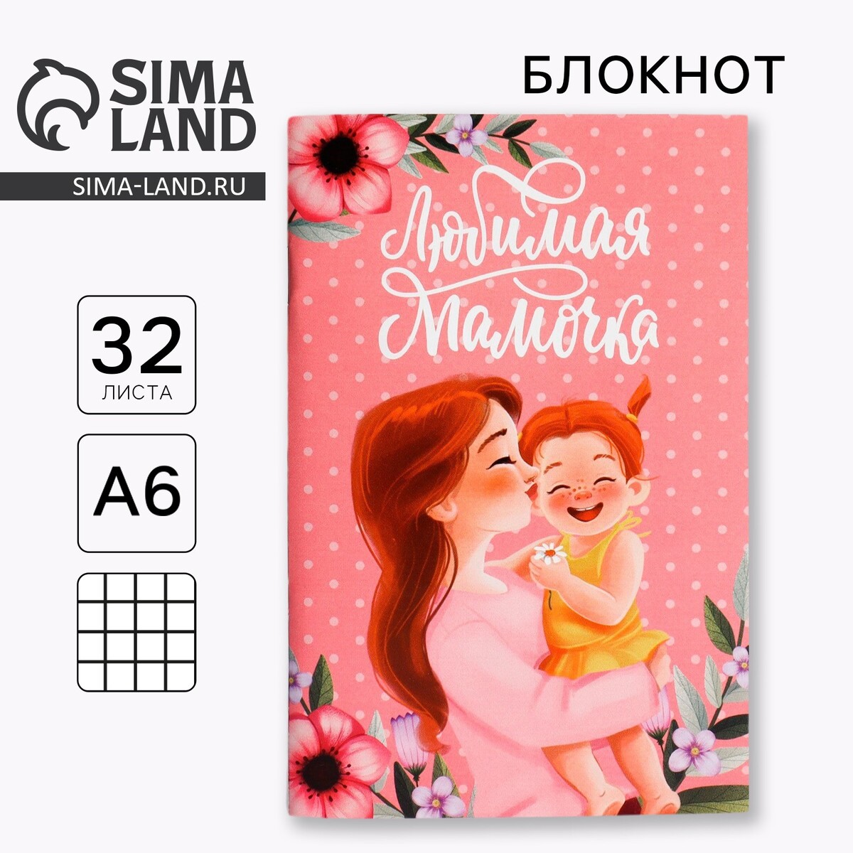 Блокнот а6, 32 л. в клетку