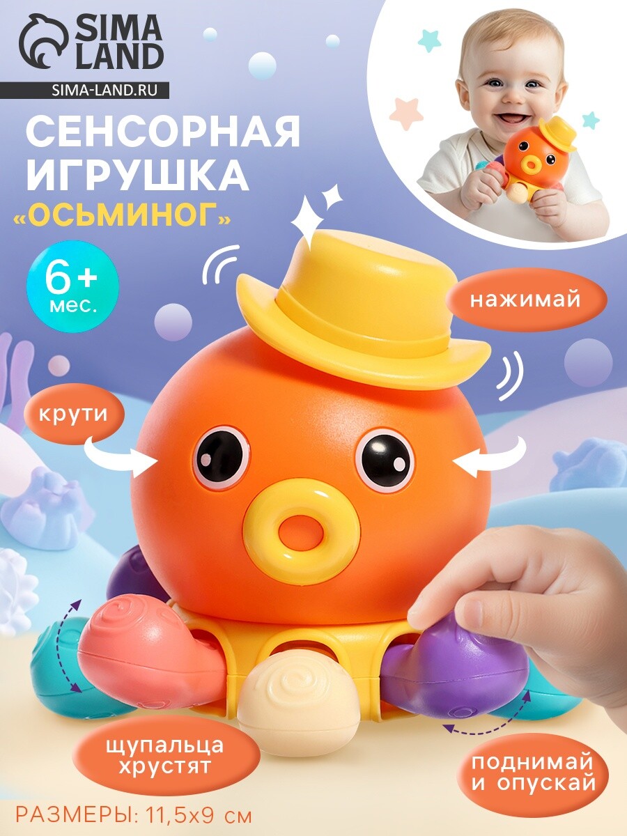 

Развивающая, сенсорная игрушка, Разноцветный