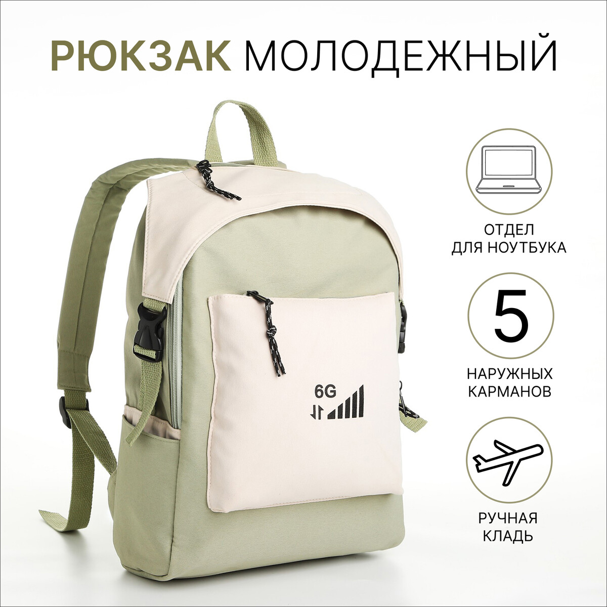 Рюкзак молодежный из текстиля на молнии, 5 карманов, цвет зеленый рюкзак школьный из текстиля на молнии 7 карманов зеленый