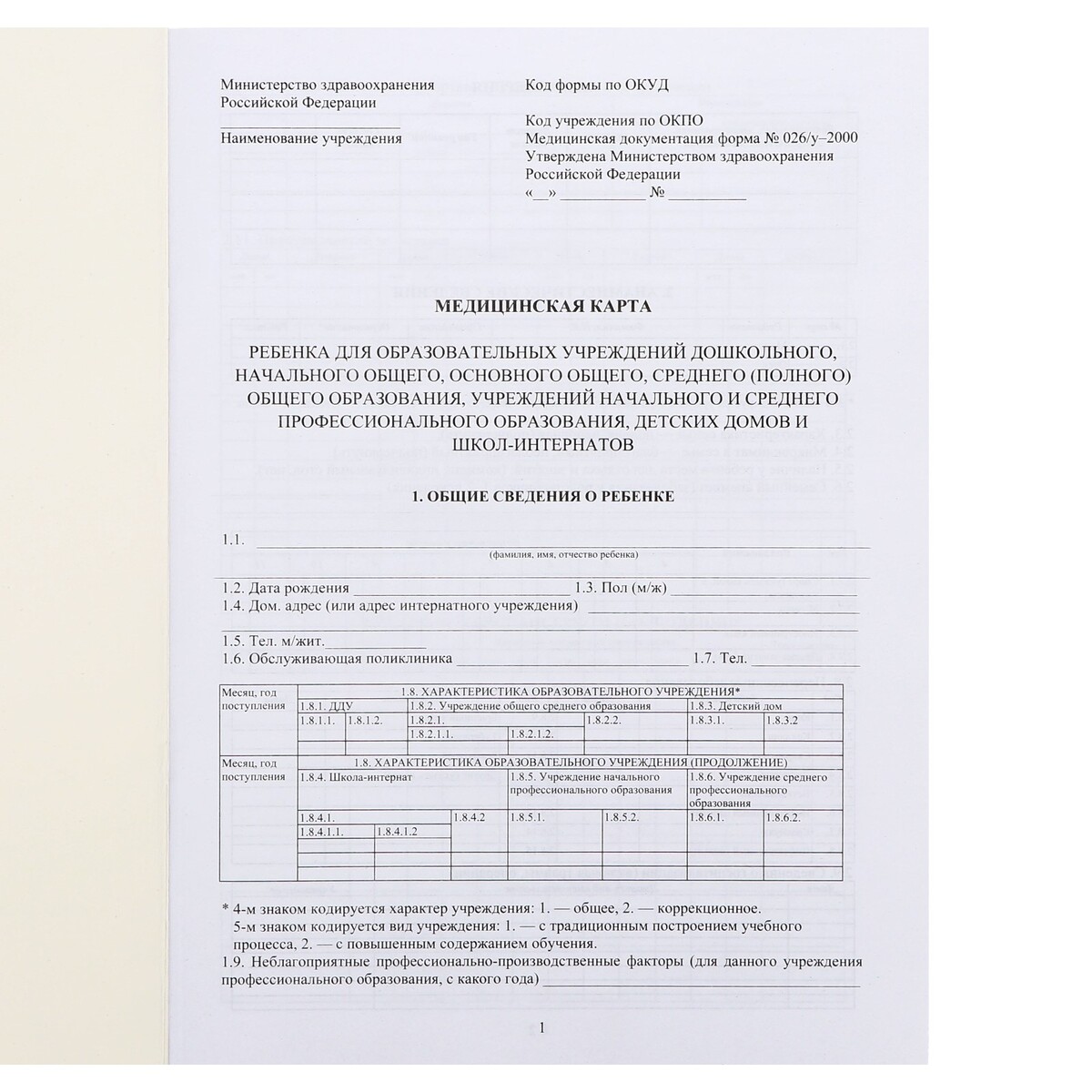 Медицинская карта ребенка а4, форма № 026/у-2000, 16 листов, синий  Calligrata