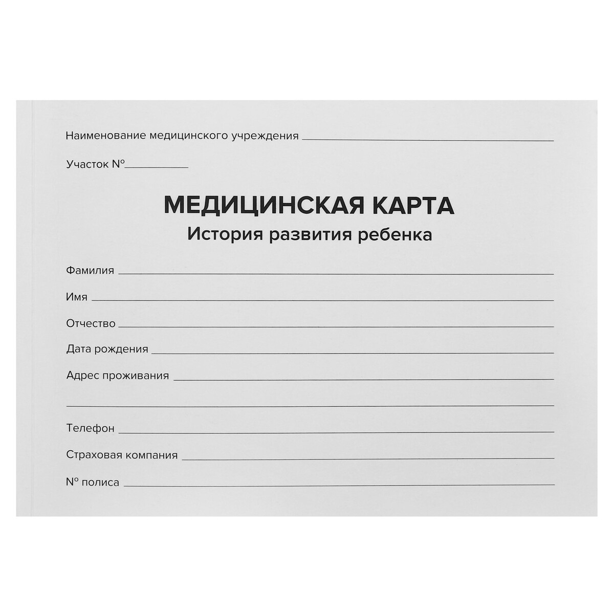 

Медицинская карта ребенка, Белый