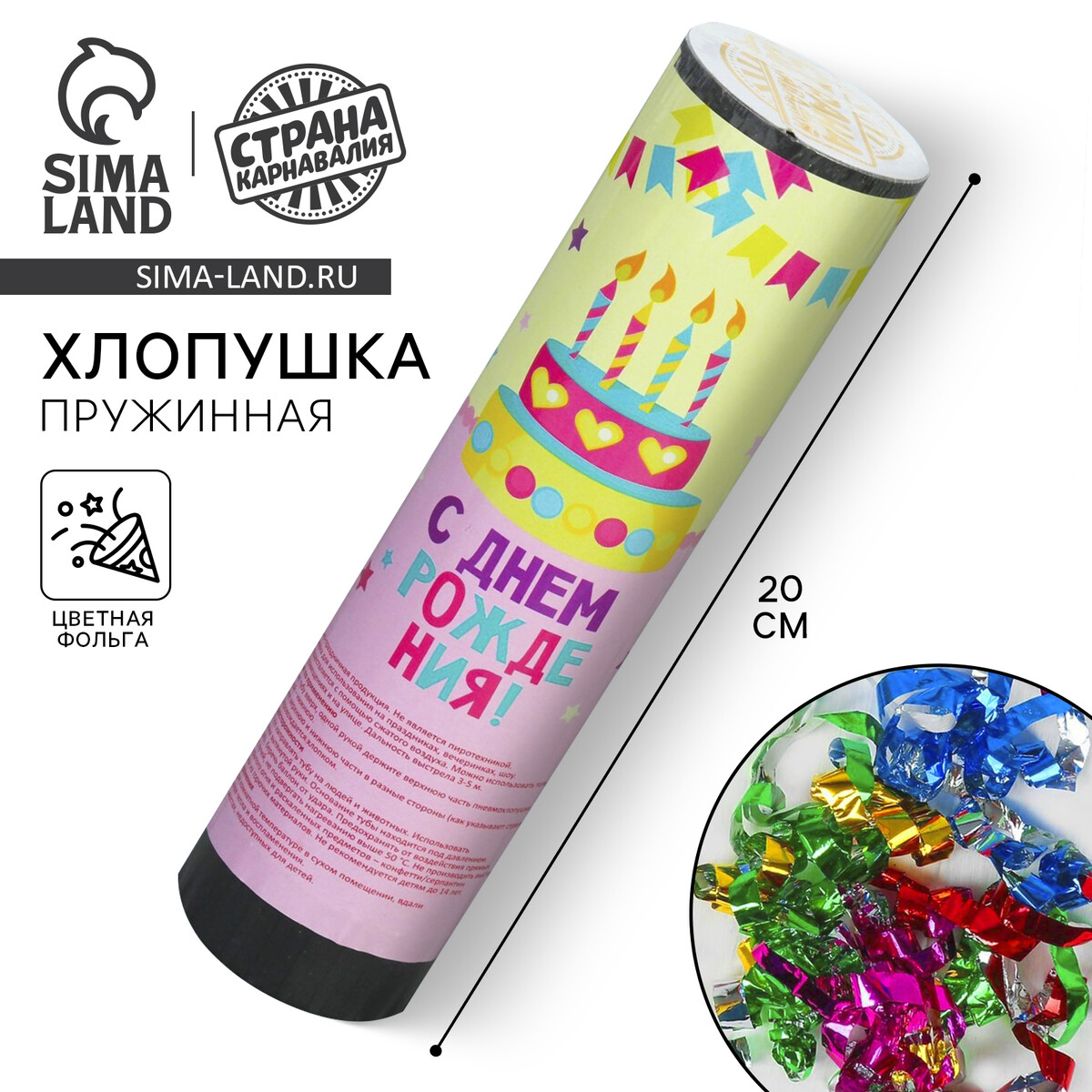 

Хлопушка пружинная