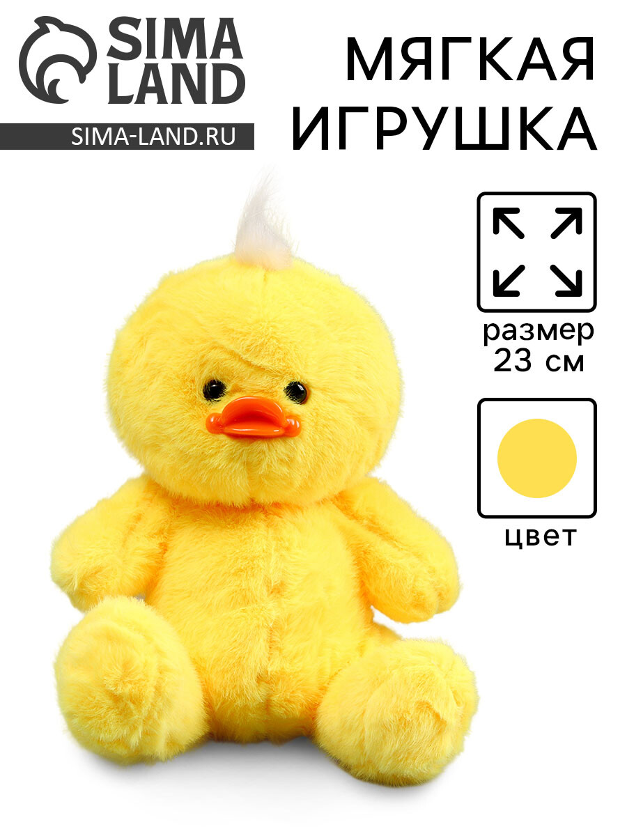 

Мягкая игрушка, Желтый