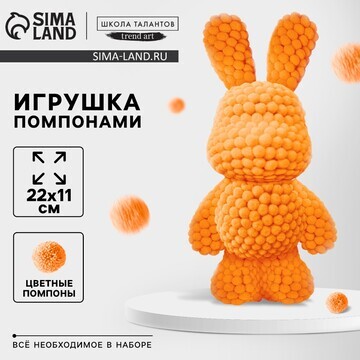 Игрушка помпонами