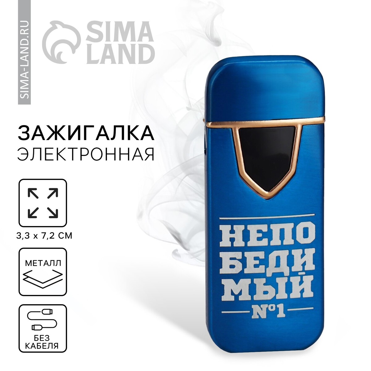 

Зажигалка электронная, Синий