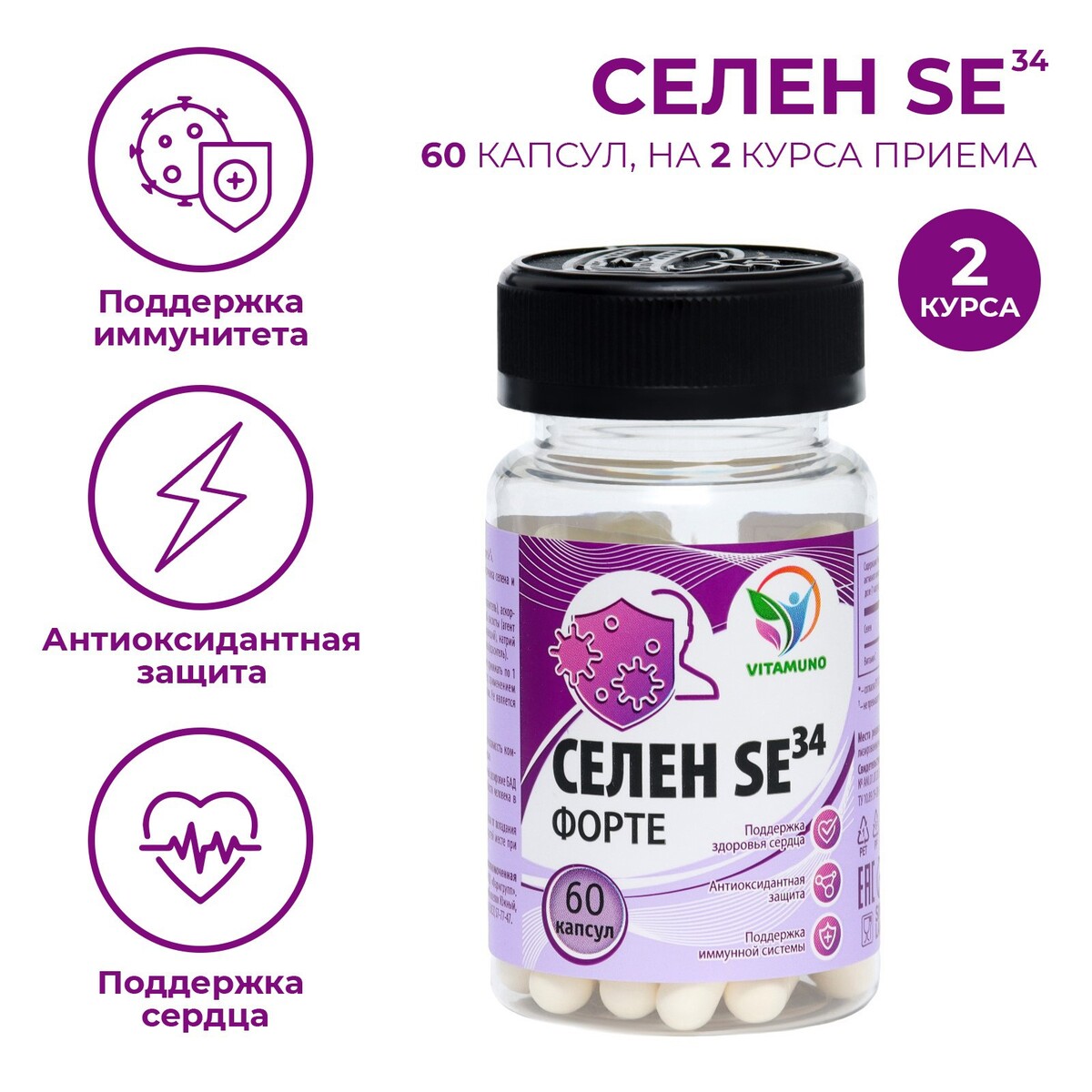 Селен-форте se34, 60 капсул по 0,3 г селен форте se34 100 таблеток по 100 мг