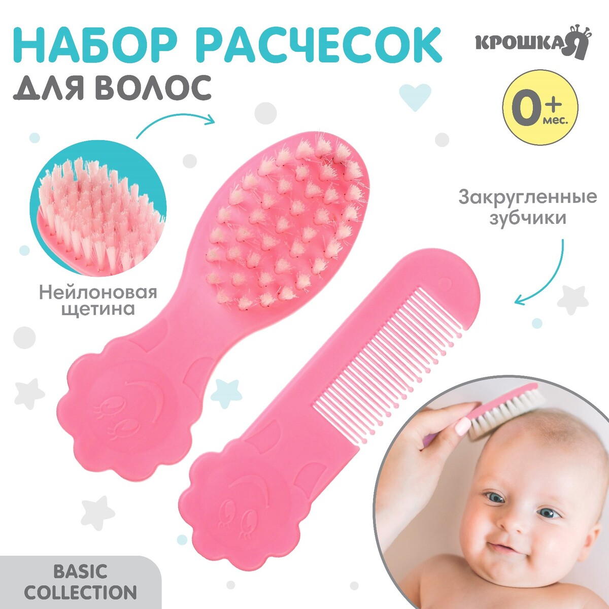 Набор для ухода за волосами: расческа и щетка набор детский для ухода за волосами расческа и щетка с натуральной щетиной белый розовый