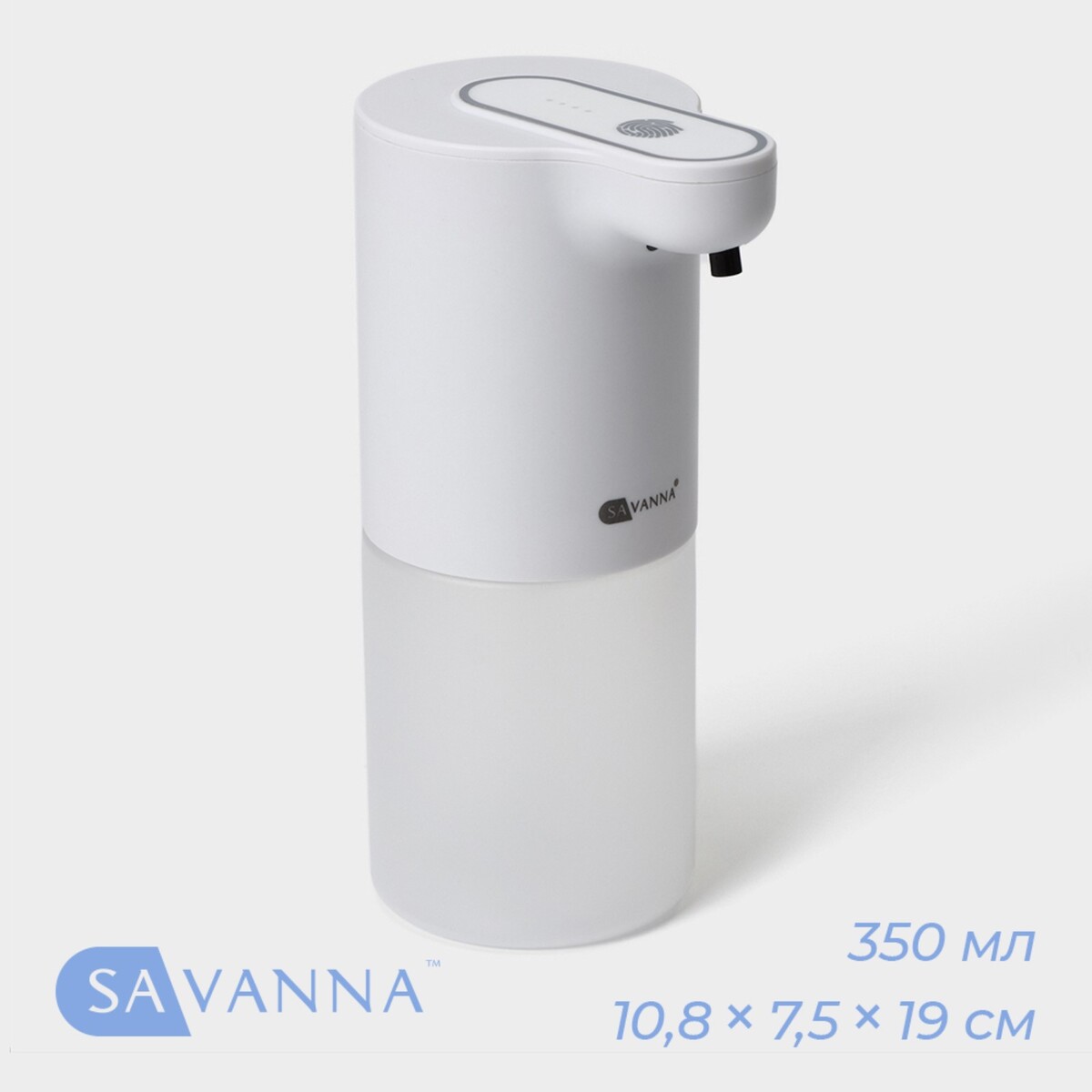 Диспенсер сенсорный для жидкого мыла savanna, 350 мл, пластик, цвет белый диспенсер brabantia для жидкого мыла белый