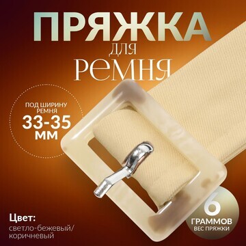 Пряжка для ремня, 4,7 × 3,2 см, 5 шт, цв