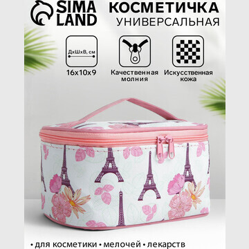 Косметичка на молнии, с ручкой, цвет бел