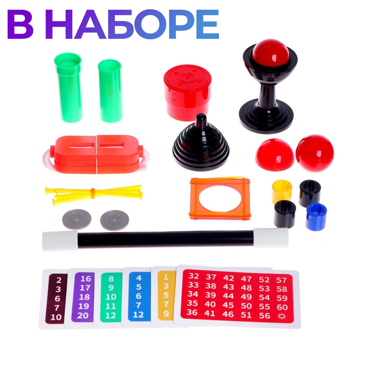

Набор великого фокусника (более 45 фокусов)