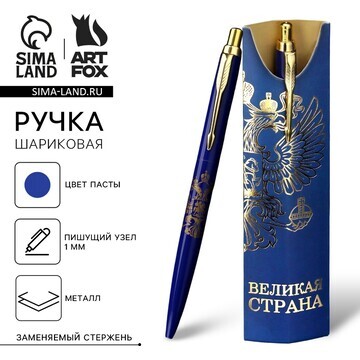 Подарочная ручка ArtFox