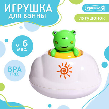 Игрушка для купания в ванной