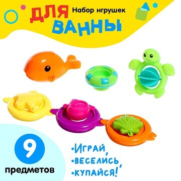 Набор игрушек для ванны