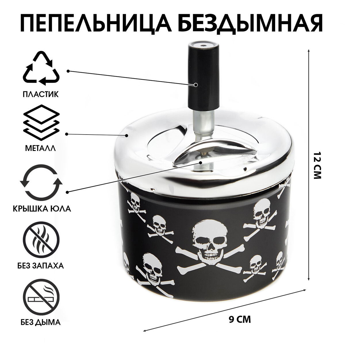 

Пепельница бездымная