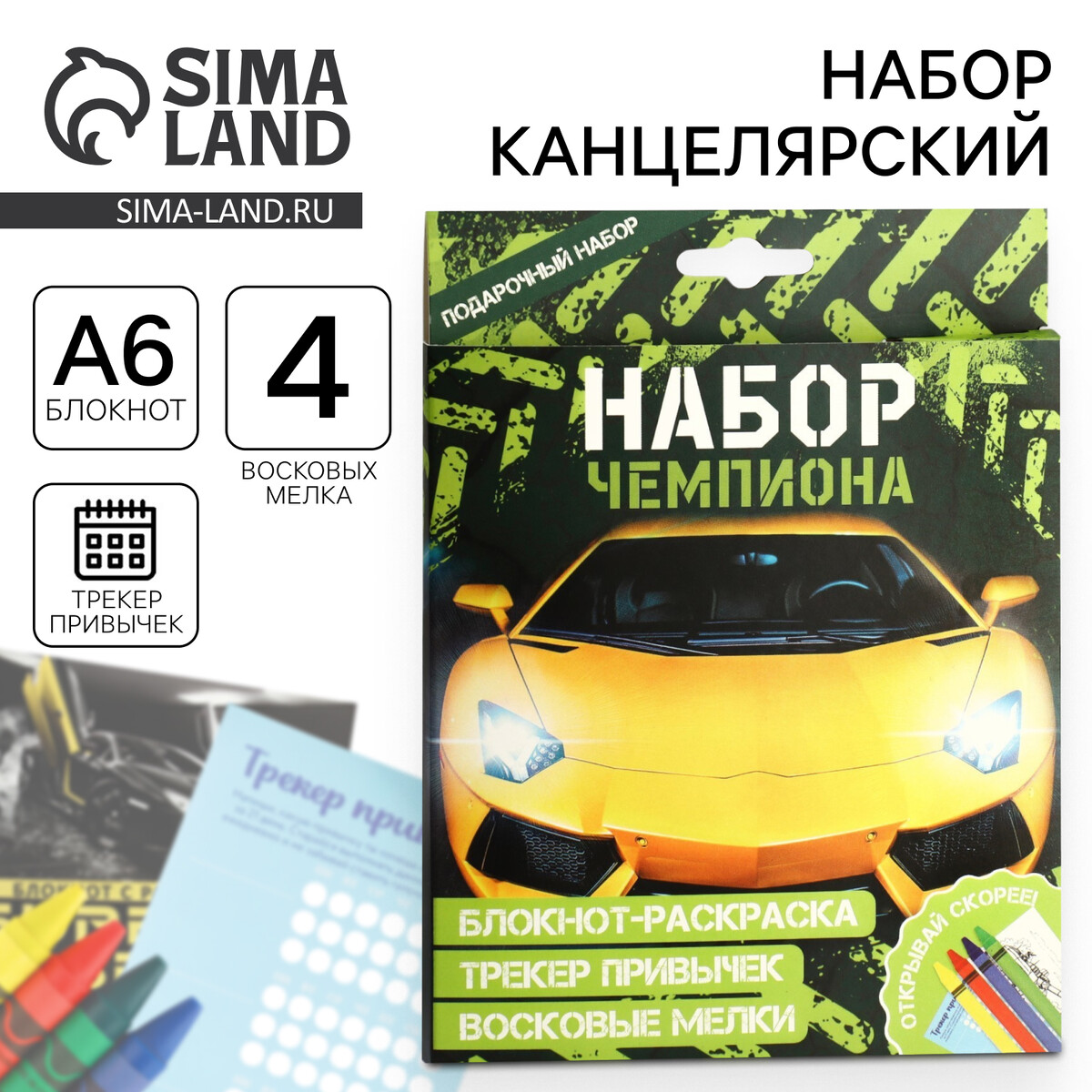 

Подарочный набор, блокнот-раскраска а6, трекер привычек и восковые мелки