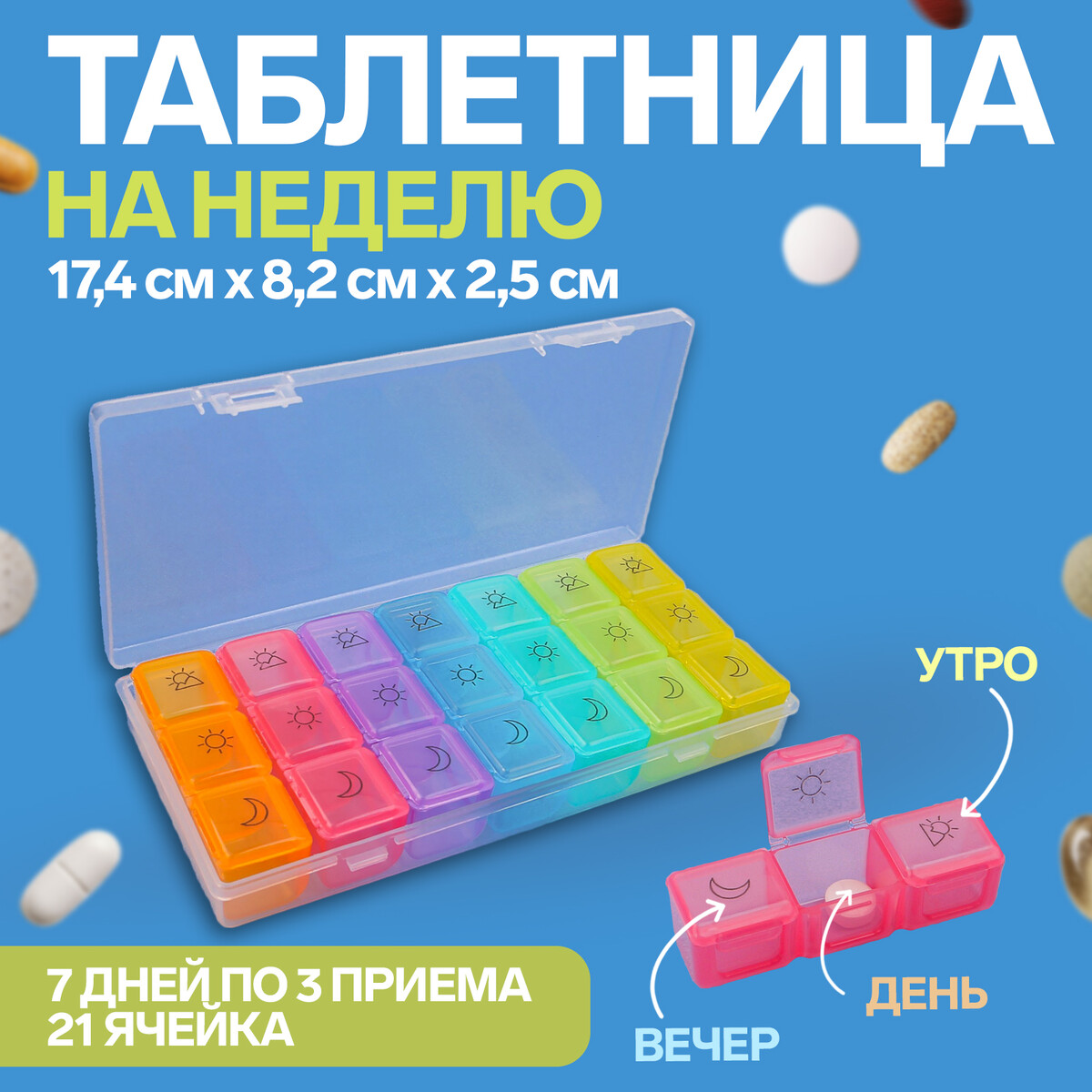 Таблетница-органайзер ONLITOP, цвет разноцветный