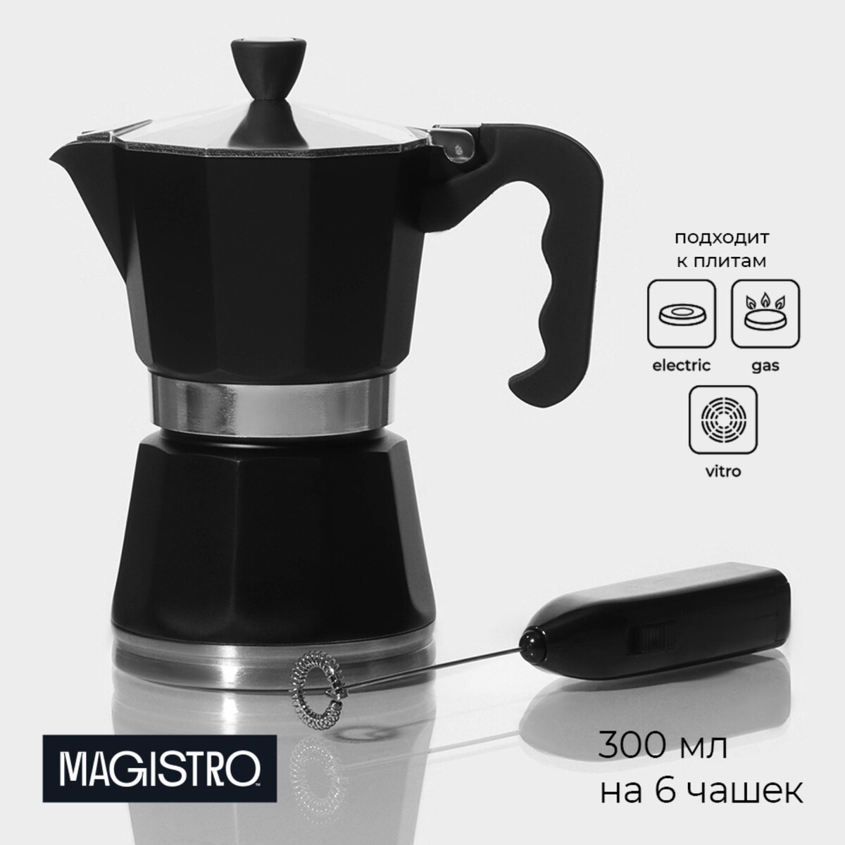 Кофеварка гейзерная с капучинатором magistro blackout, 2 предмета, 300 мл, цвет черный
