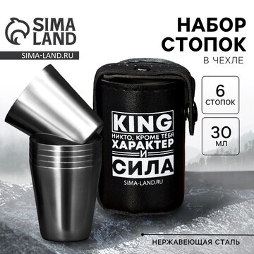 Стопки, набор king, 6 шт х 30 мл