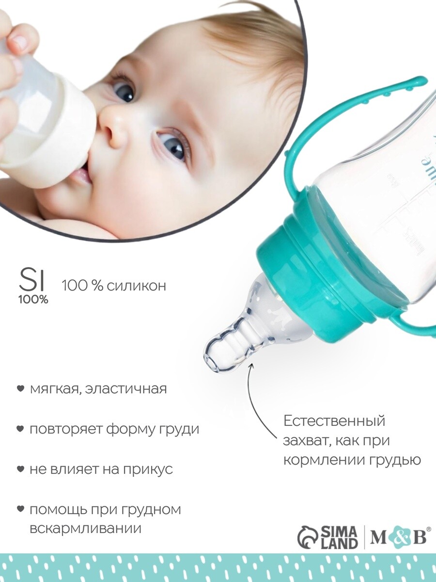 

Соска на бутылочку m&b, Прозрачный