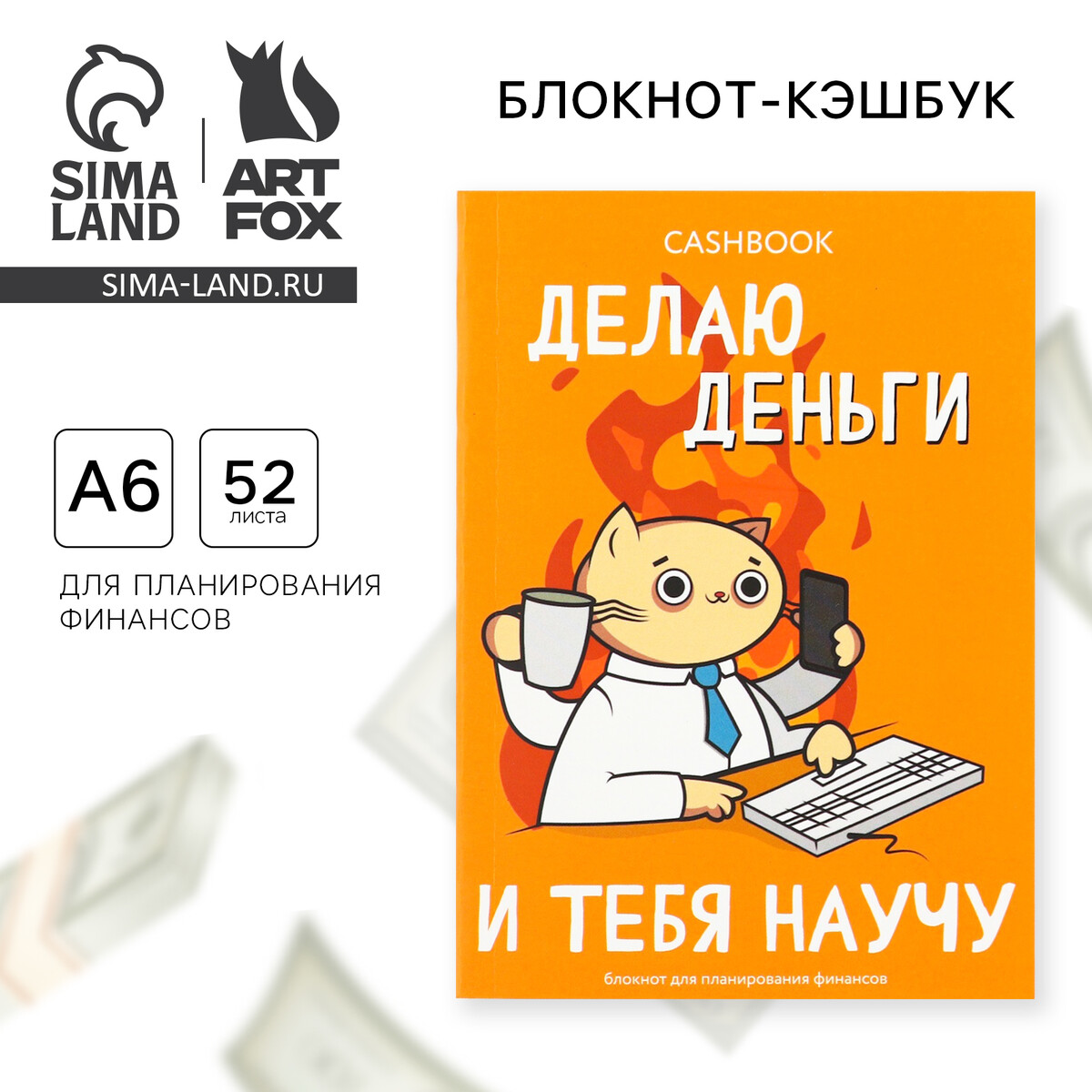 

Блокнот для планирования финансов