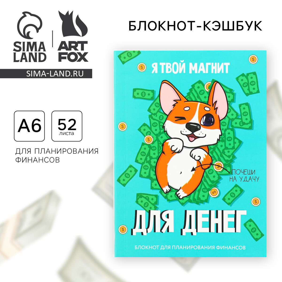 

Блокнот для планирования финансов