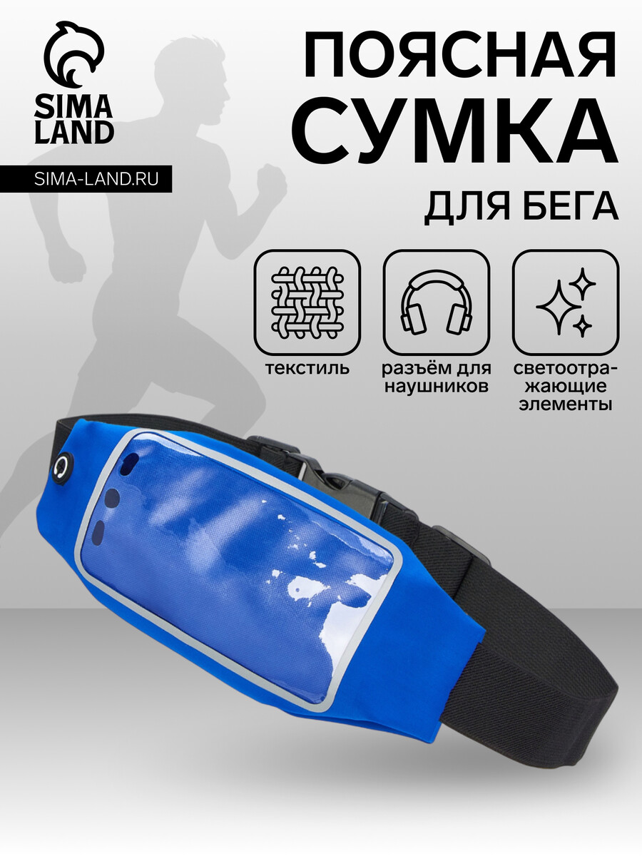 

Сумка для бега на молнии, светоотражающие элементы, синяя, Синий