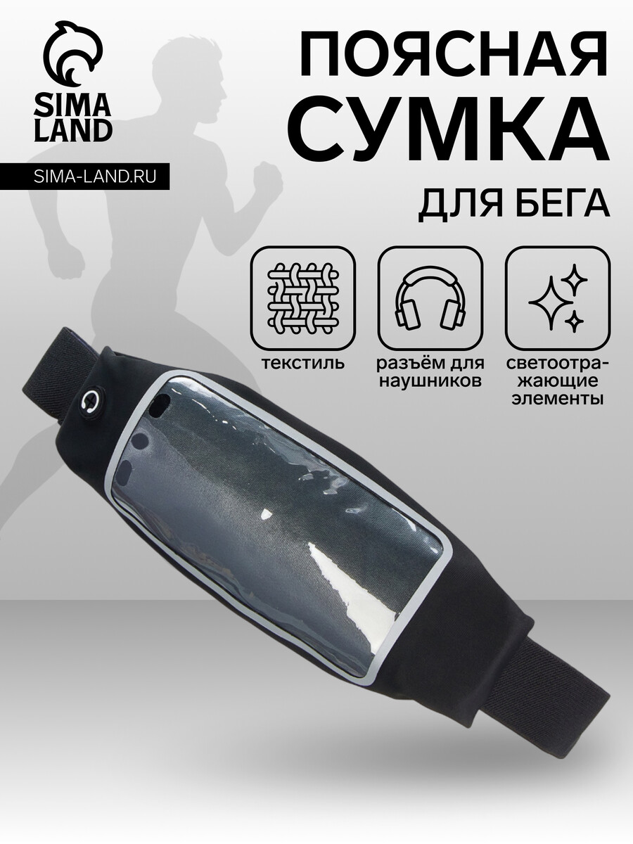 

Сумка для бега на молнии, светоотражающие элементы, черная, Черный