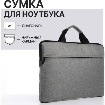 Сумка для ноутбука, цвет серый