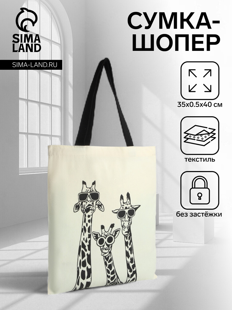

Сумка шопер без застежки, из текстиля, цвет бежевый