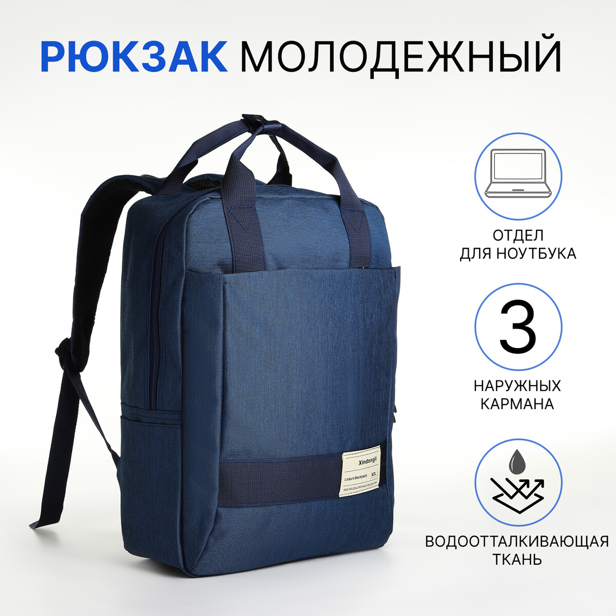 Рюкзак-сумка из текстиля на молнии, 3 кармана, отдел для ноутбука, цвет синий рюкзак торба dark cat 45х20х25 отдел на стяжке шнурком желтый