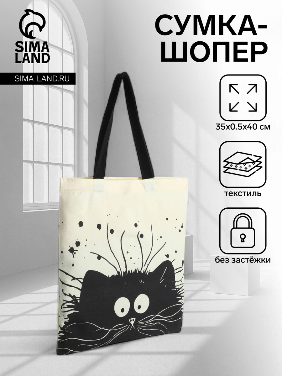 

Сумка шопер без застежки, из текстиля, цвет бежевый