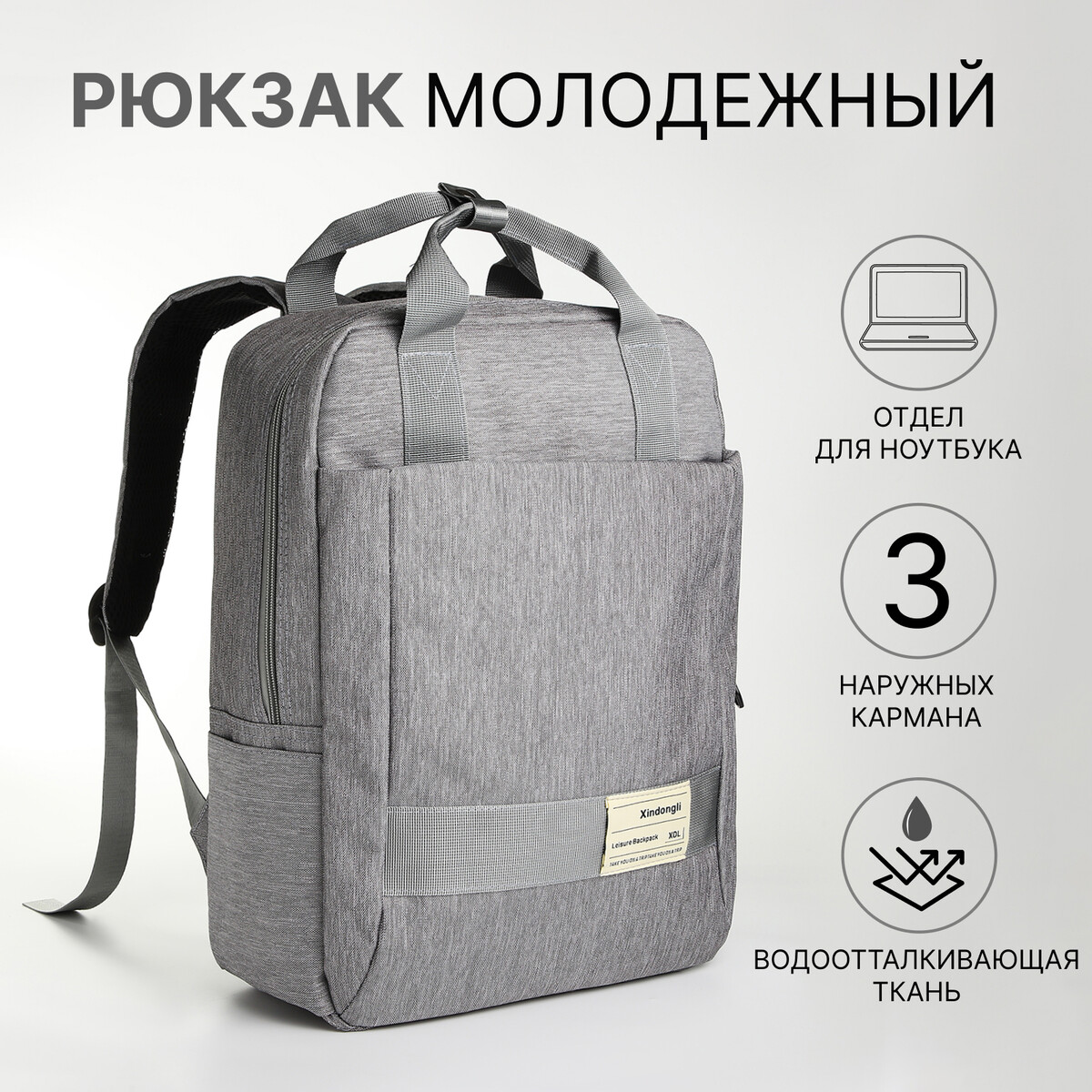 Рюкзак-сумка из текстиля на молнии, 3 кармана, отдел для ноутбука, цвет серый leokid сумка рюкзак 38х31 см