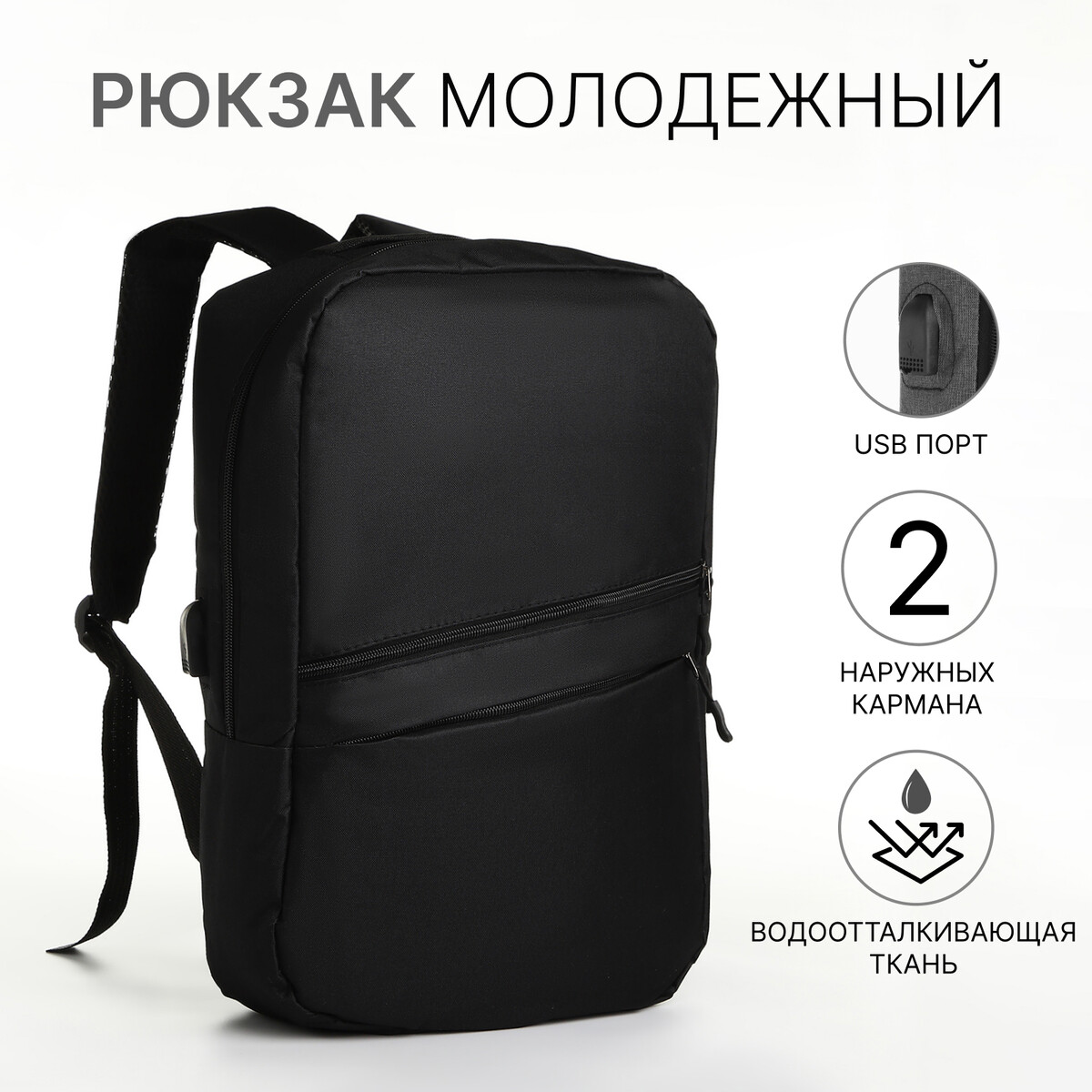 Рюкзак городской с usb из текстиля на молнии, 2 кармана, цвет черный фракталы городской культуры