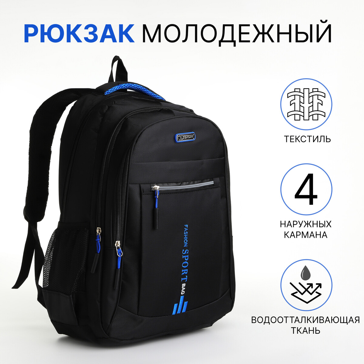 Рюкзак молодежный из текстиля на молнии, 4 кармана, цвет черный/синий рюкзак молодежный grizzly с карманом для ноутбука 15 ru 432 4 3 синий